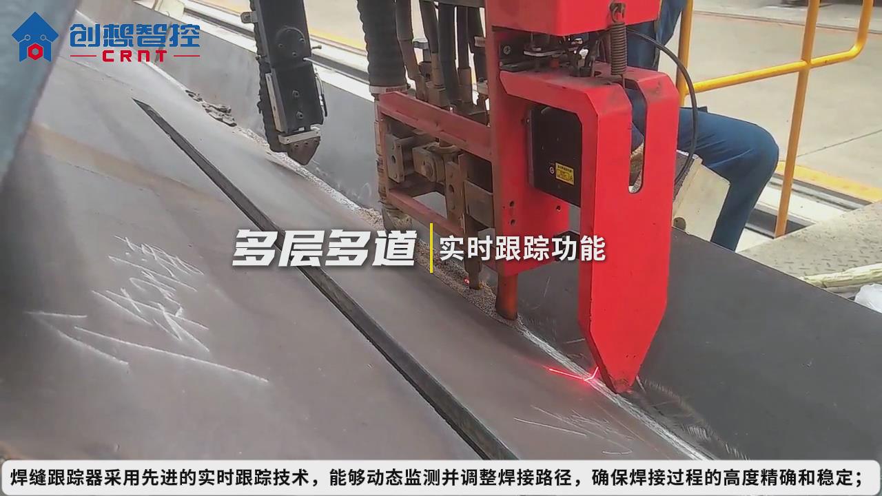 創(chuàng)想智控激光焊縫跟蹤系統(tǒng)在H型鋼多層多道焊接自動化的應(yīng)用